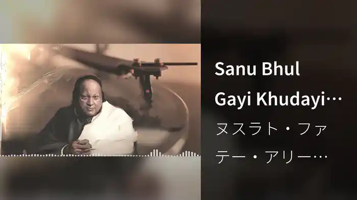 Sanu Bhul Gayi Khudayi Chanan Sari (Lyric Video)