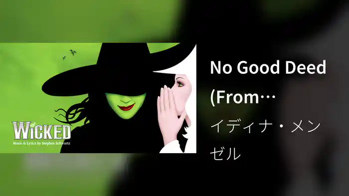 No Good Deed (From "Wicked" Original Broadway Cast Recording/2003 / Audio)