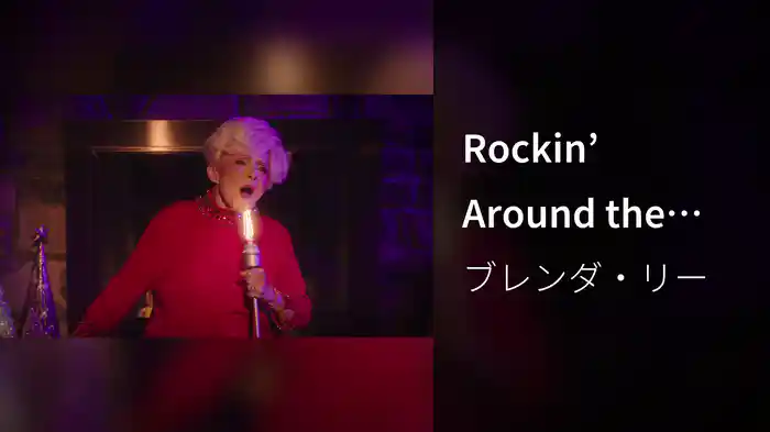 Rockin’ Around the Christmas Tree (Little Miss Dynamite Edition)