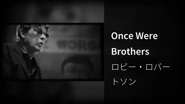 Once Were Brothers