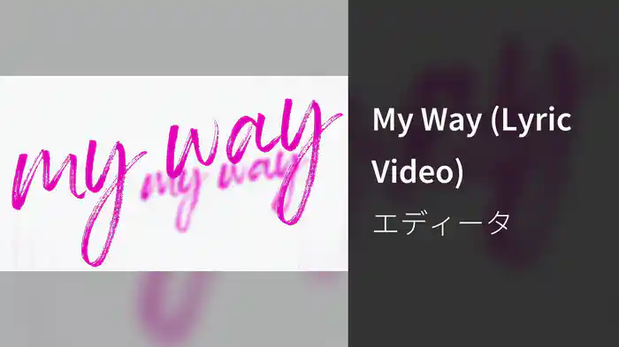 My Way (Lyric Video)