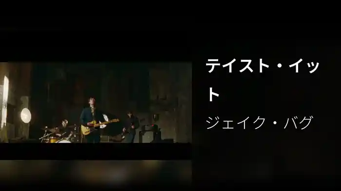 テイスト・イット