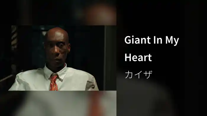 Giant In My Heart