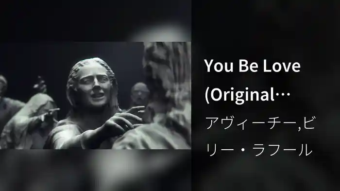 You Be Love (Original Video)
