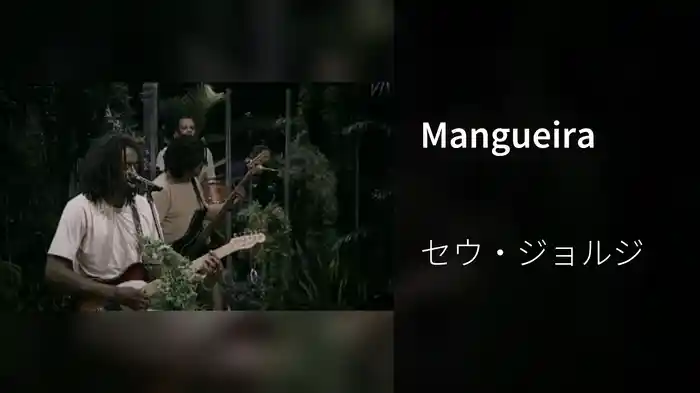 Mangueira
