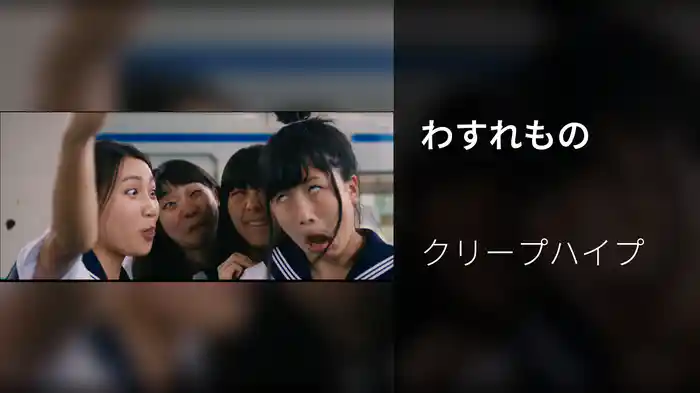 わすれもの