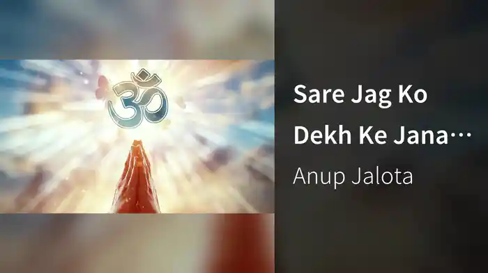 Sare Jag Ko Dekh Ke Jana (Lyric Video)