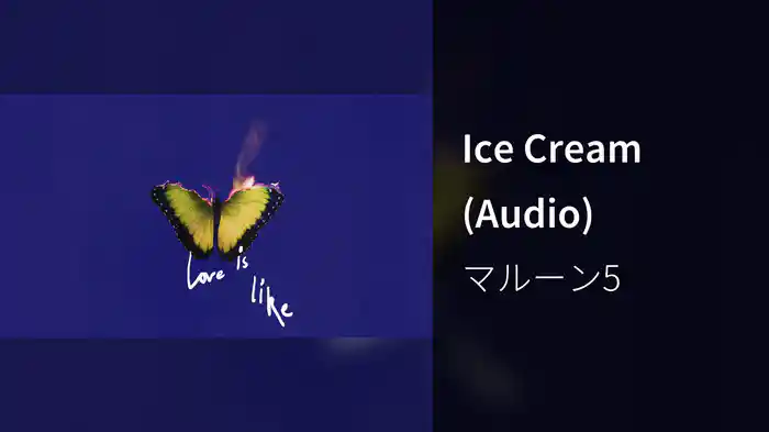 Ice Cream (Audio)