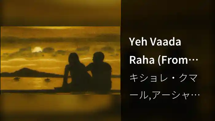 Yeh Vaada Raha (From "Yeh Vaada Raha" / Lyric Video)