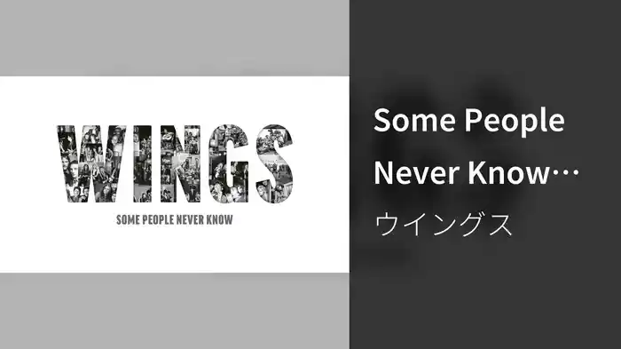Some People Never Know (Audio)