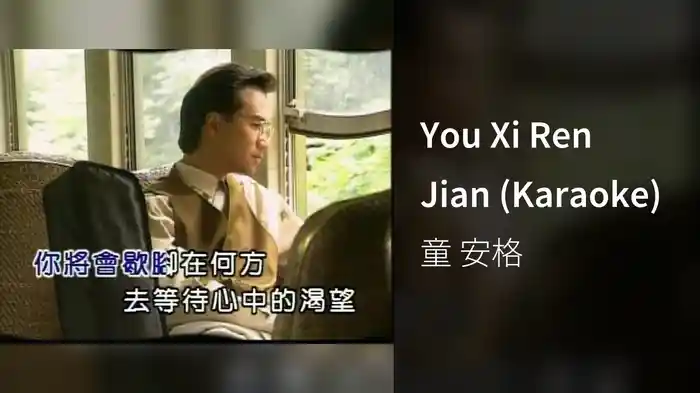 You Xi Ren Jian (Karaoke)