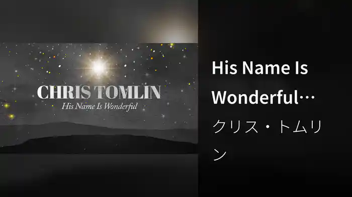 His Name Is Wonderful (Audio)