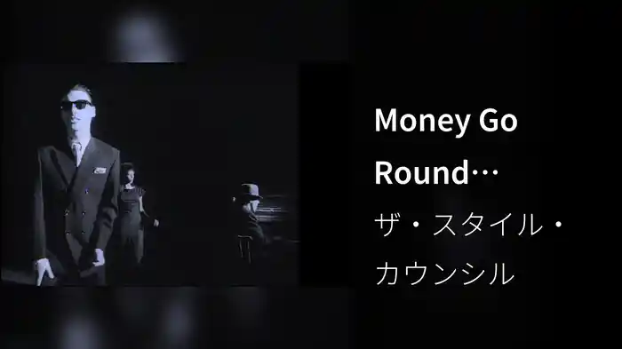 Money Go Round (Stereo)