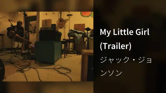 My Little Girl (Trailer)
