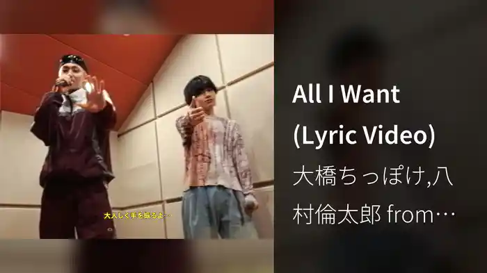All I Want (Lyric Video)