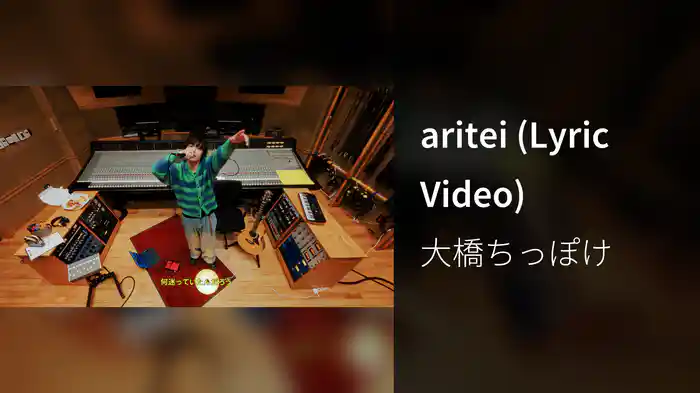 aritei (Lyric Video)