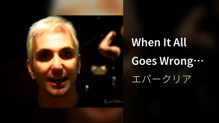 When It All Goes Wrong Again