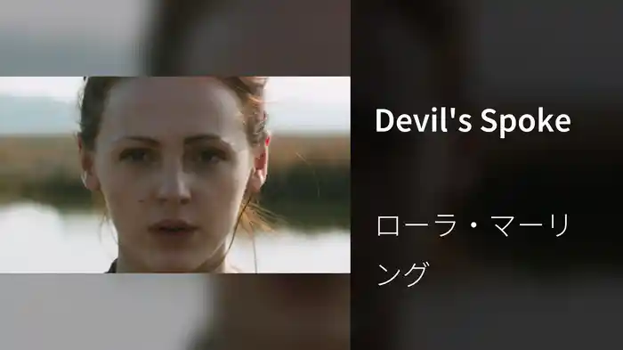 Devil's Spoke