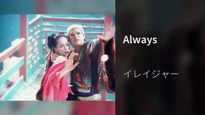 Always