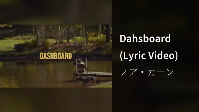 Dahsboard (Lyric Video)