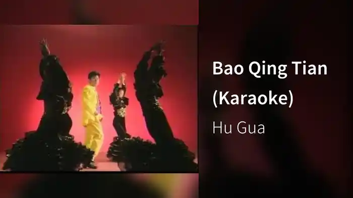 Bao Qing Tian (Karaoke)