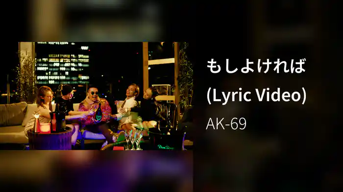 もしよければ (Lyric Video)