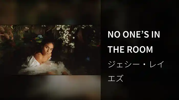 NO ONE’S IN THE ROOM