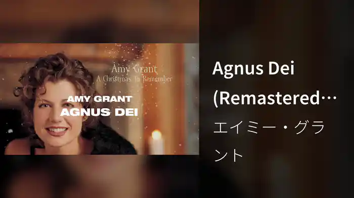 Agnus Dei (Remastered 2007/Lyric Video)