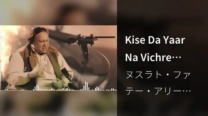 Kise Da Yaar Na Vichre (Lyric Video)