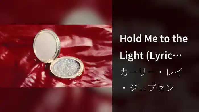 Hold Me to the Light (Lyric Video)