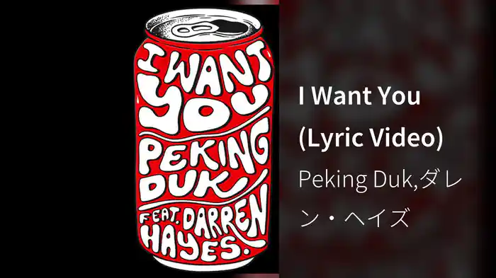 I Want You (Lyric Video)