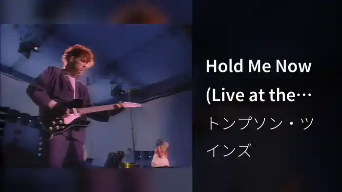 Hold Me Now (Live at the Del Mar Race Track, USA / 1984)