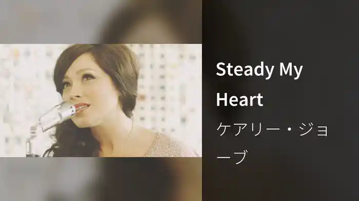 Steady My Heart