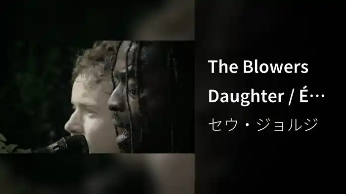 The Blowers Daughter / É isso Aí
