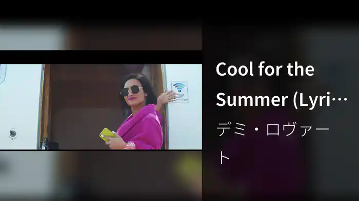 Cool for the Summer (Lyric Video)