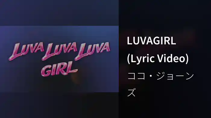 LUVAGIRL (Lyric Video)