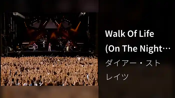 Walk Of Life (On The Night / Live In Rotterdam, Netherlands / 31st May 1992)