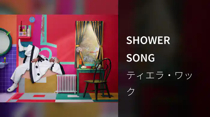 SHOWER SONG