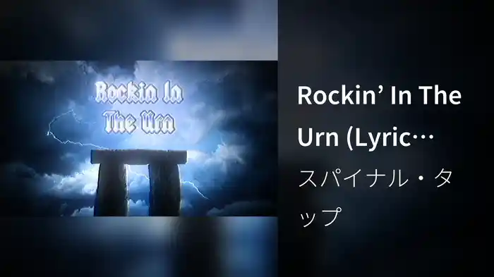 Rockin’ In The Urn (Lyric Video)