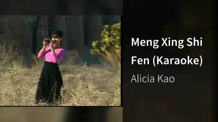 Meng Xing Shi Fen (Karaoke)
