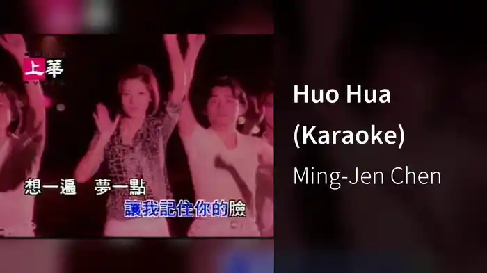 Huo Hua (Karaoke)