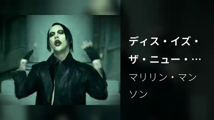 ディス・イズ・ザ・ニュー・シット（Edit Version）