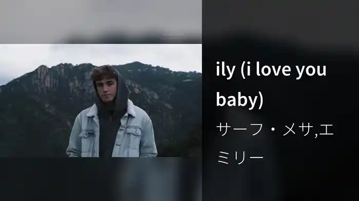 ily (i love you baby)