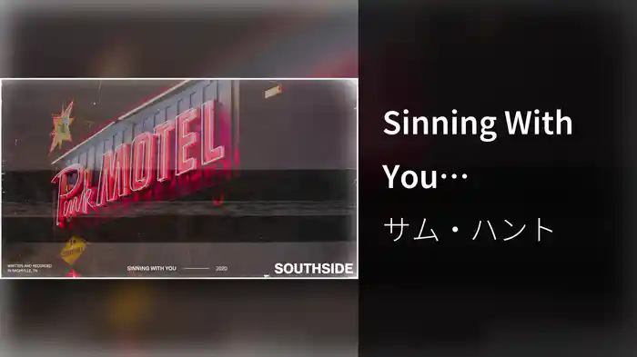 Sinning With You (Visualizer)