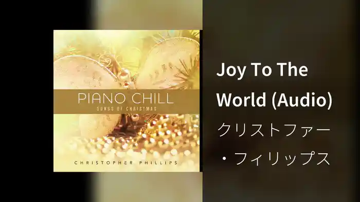 Joy To The World (Audio)