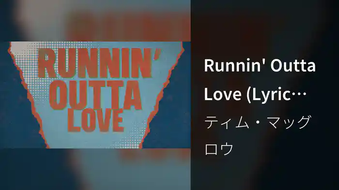 Runnin' Outta Love (Lyric Video)