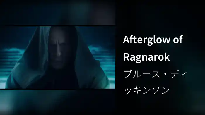 Afterglow of Ragnarok