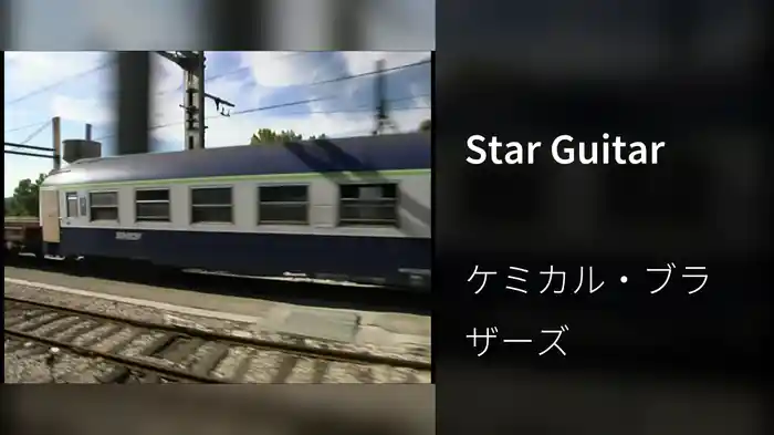 Star Guitar