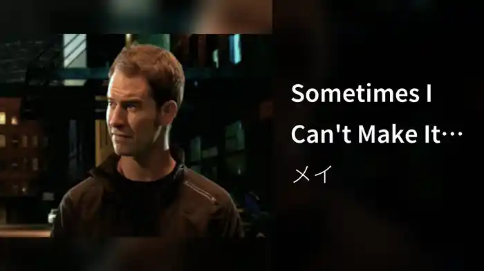 Sometimes I Can't Make It Alone