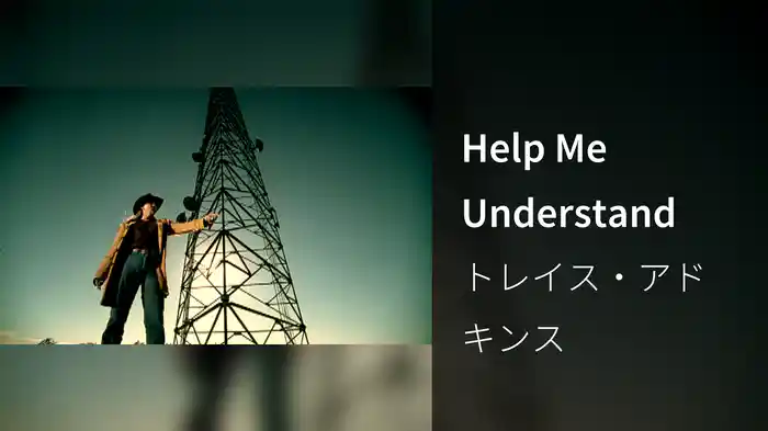 Help Me Understand